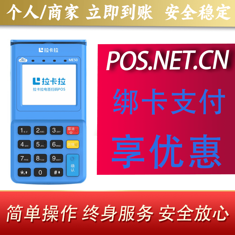 北屯拉卡拉电签POS机