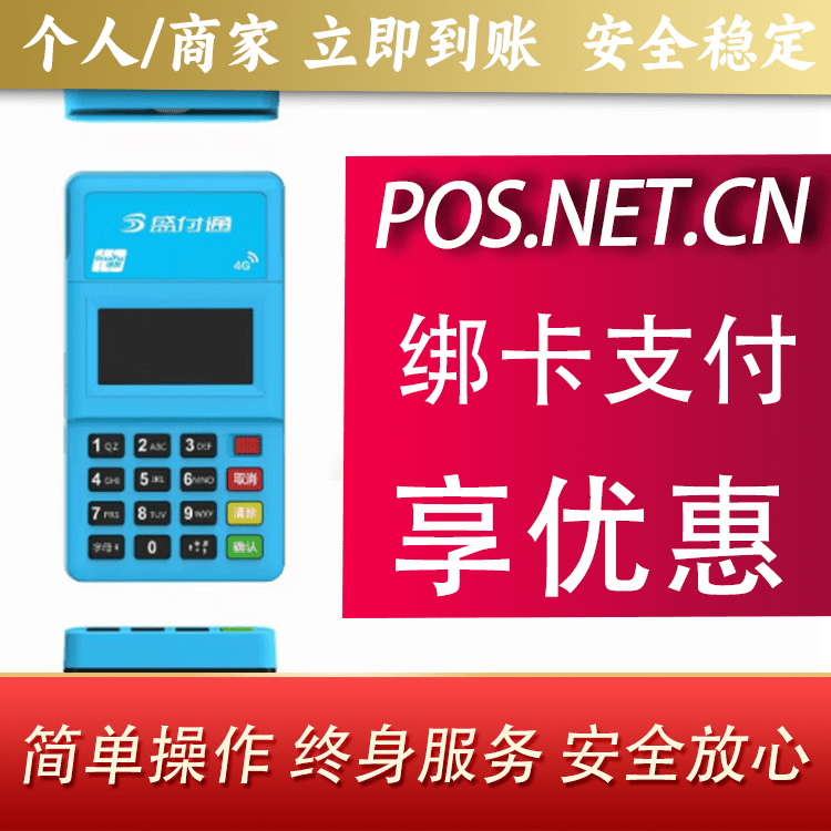 北屯盛付通电签POS