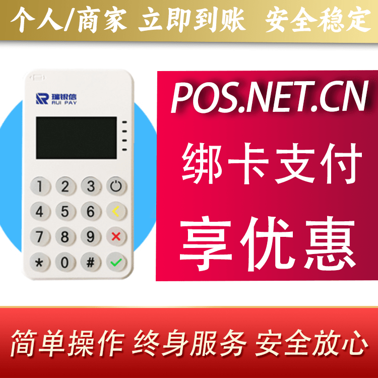 北屯瑞银信MPOS