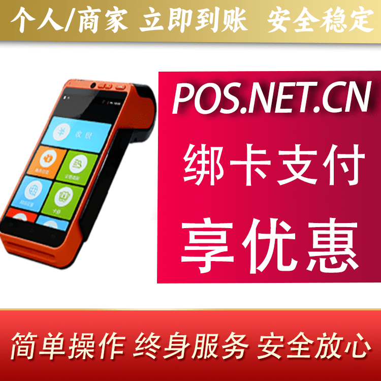 北屯合利宝智能POS