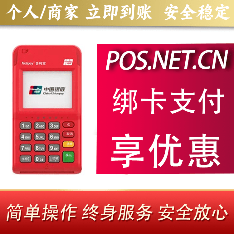 北屯合利宝电签POS
