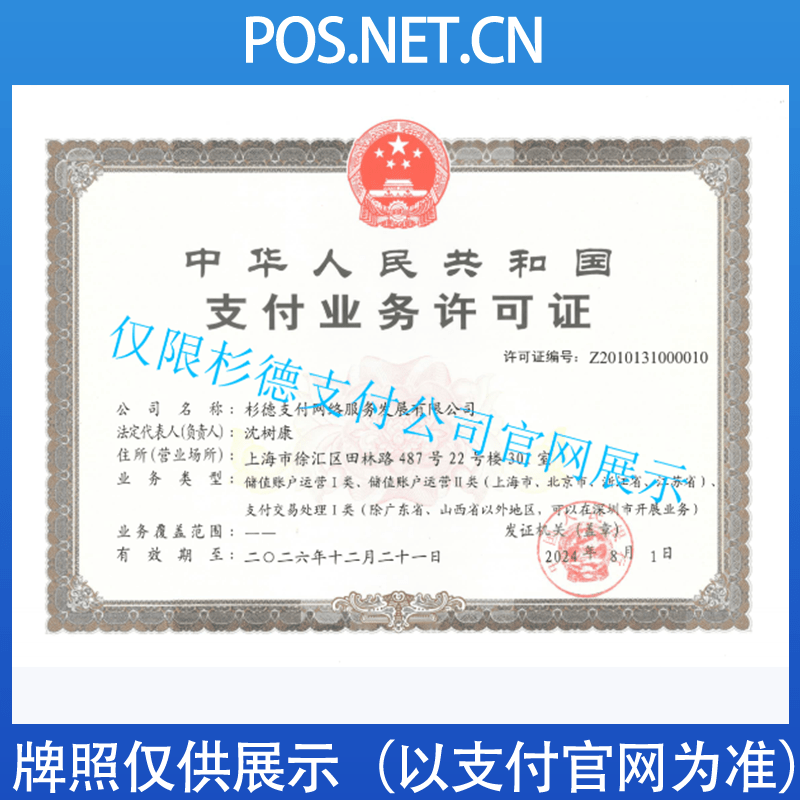 北屯杉德支付牌照