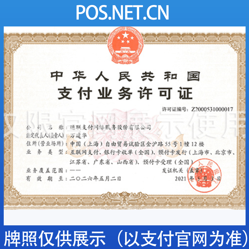 北屯通联支付牌照