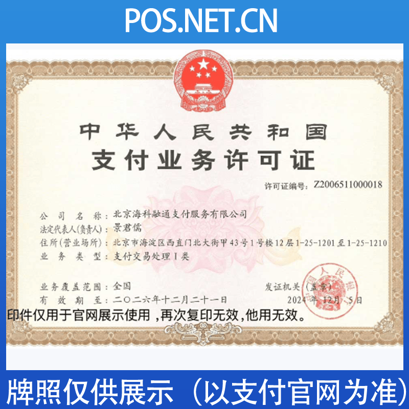 北屯海科融通支付牌照