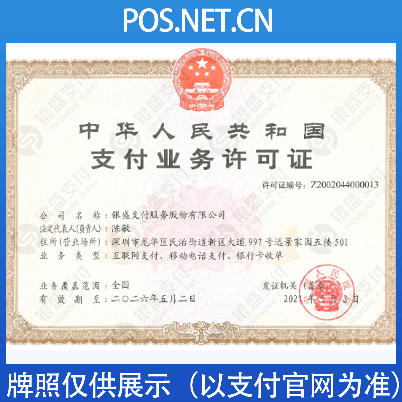 北屯银盛支付牌照